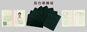 西雙版納特種設(shè)備移動(dòng)式壓力容器R2證考試報(bào)名簡章